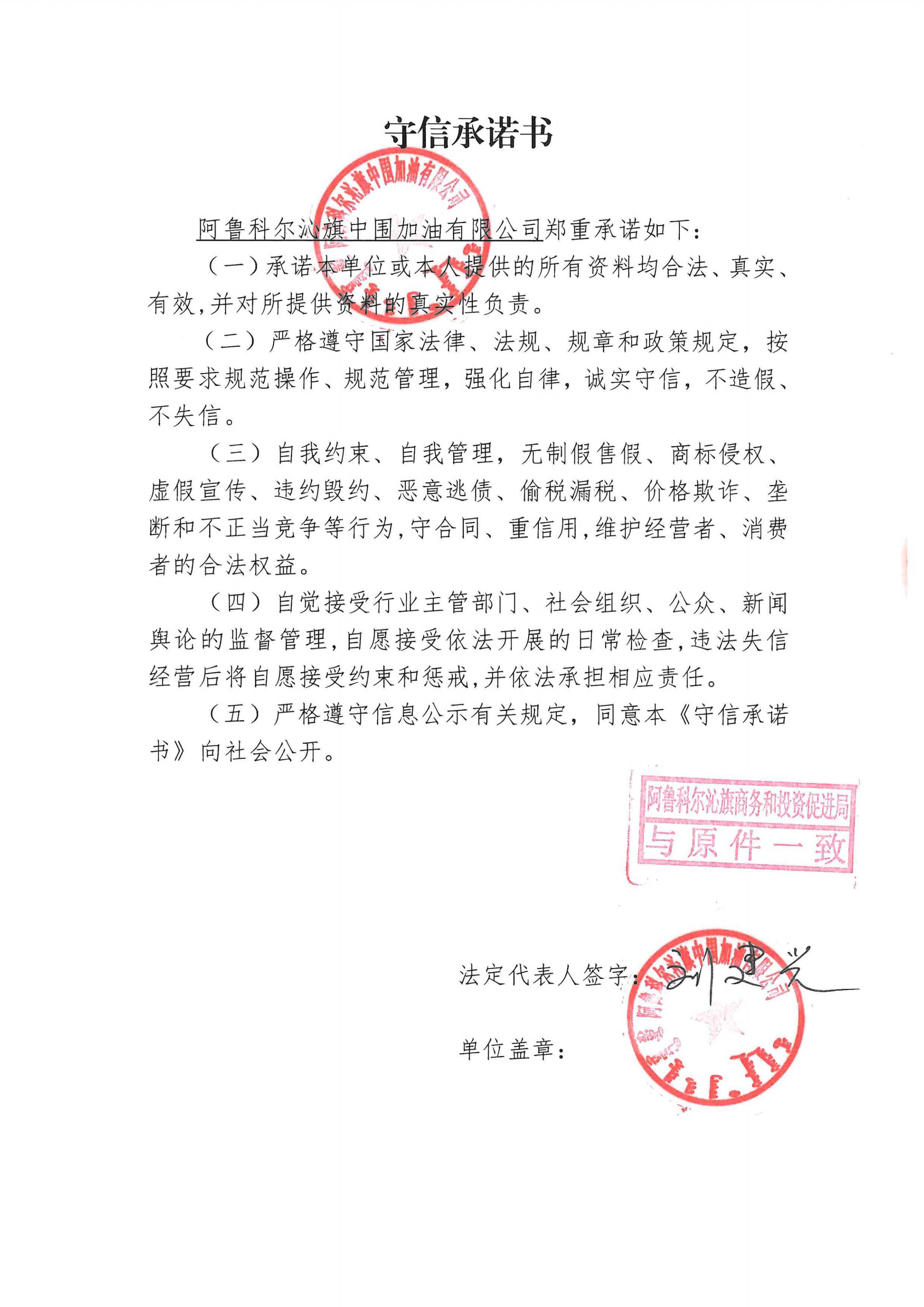 2.守信承诺书_00.png