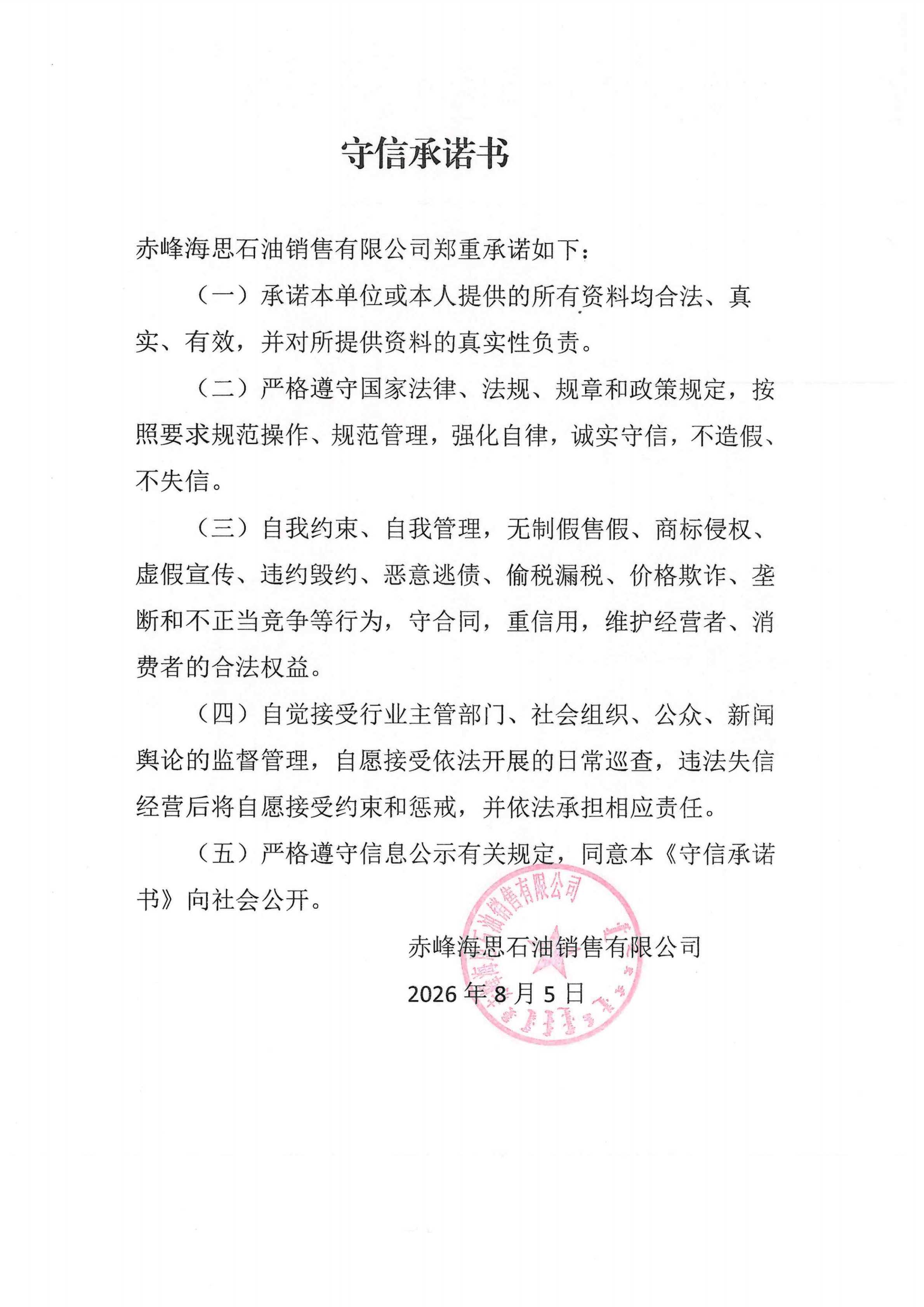 2.守信承诺书_00.png