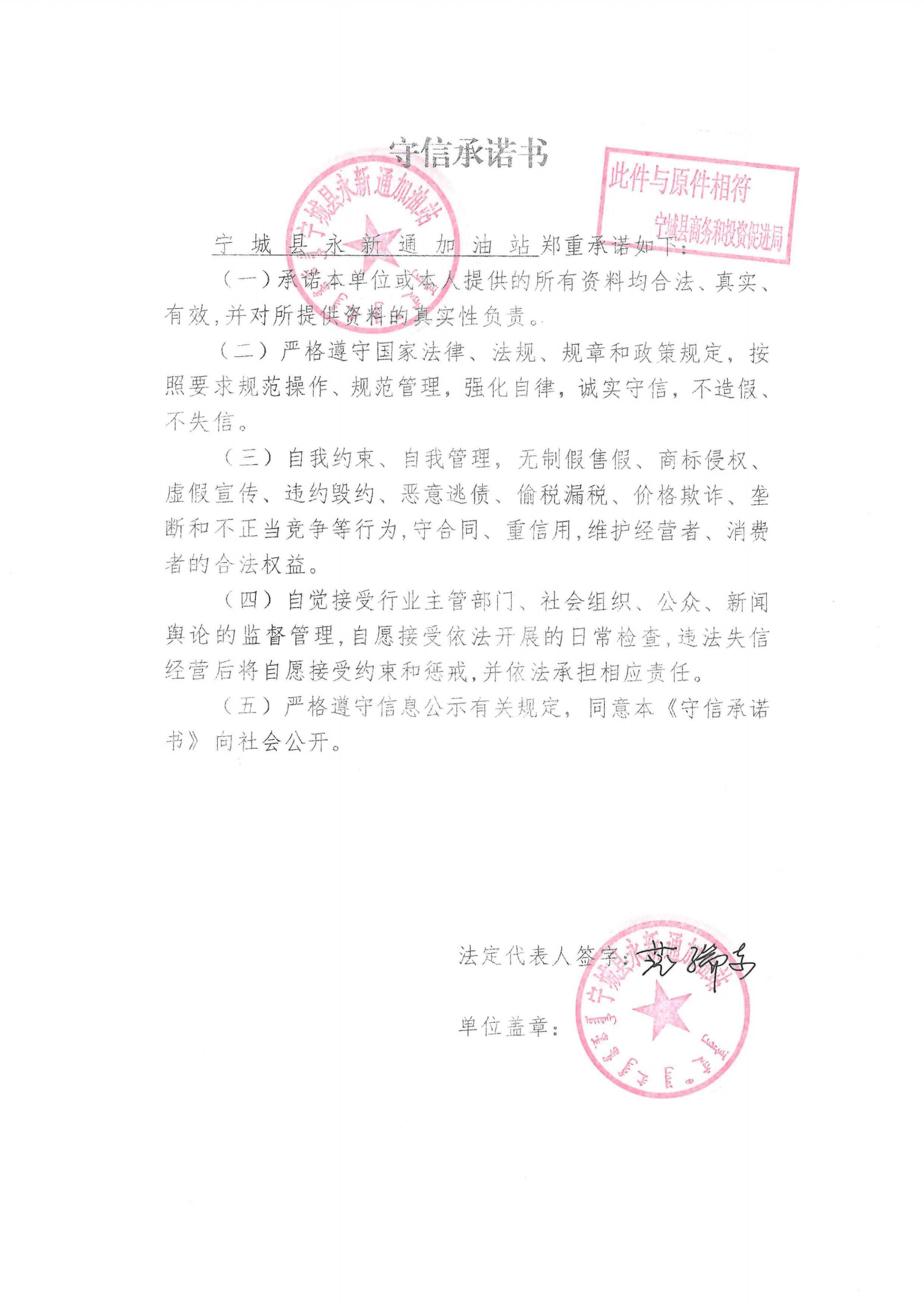 2.守信承诺书_00.png